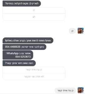 תסריט שיחה עם צ'ט בוט