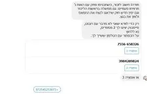 איסוף מספרי טלפון