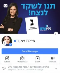 קמפיין בוטים איילת שקד