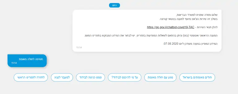 צ'אט בוט שאלות תשובות